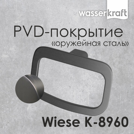 Держатель полотенец WasserKRAFT Wiese K-8960