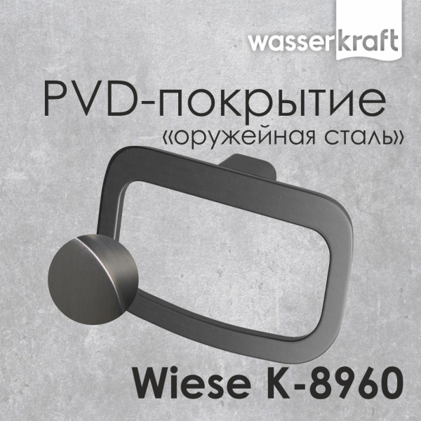 Держатель полотенец WasserKRAFT Wiese K-8960
