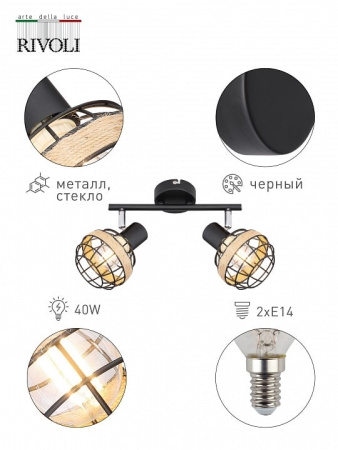Спот Rivoli Fedora Б0047140