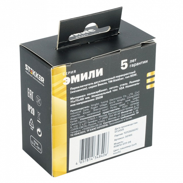 Переключатель перекрестный двухклавишный без рамки Stekker Эмили 50165