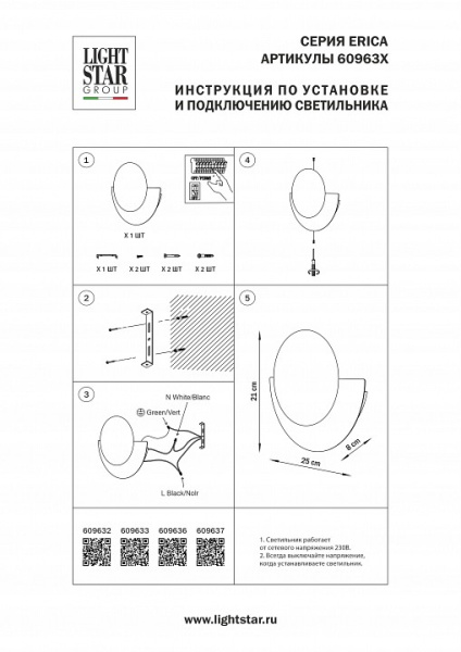 Накладной светильник Lightstar Erica 609633