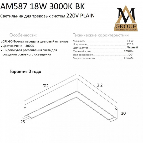 Встраиваемый светильник AM-Group PLAIN OPAL AM587 18W 3000K BK