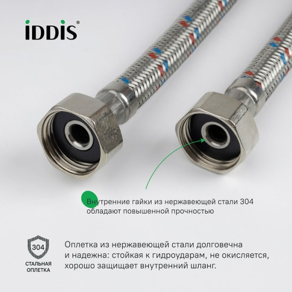 Гибкая подводка Iddis Optima Home 926ABS10ZP хром глянец