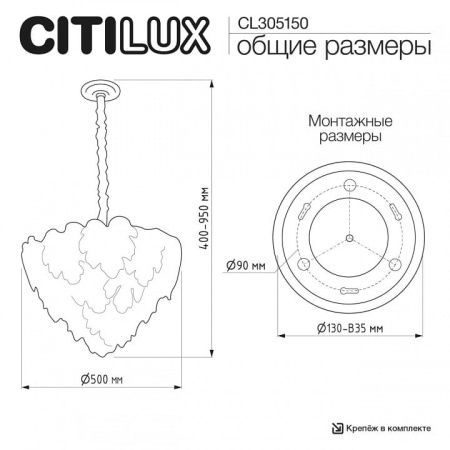 Подвесная люстра Citilux DRYAD CL305150