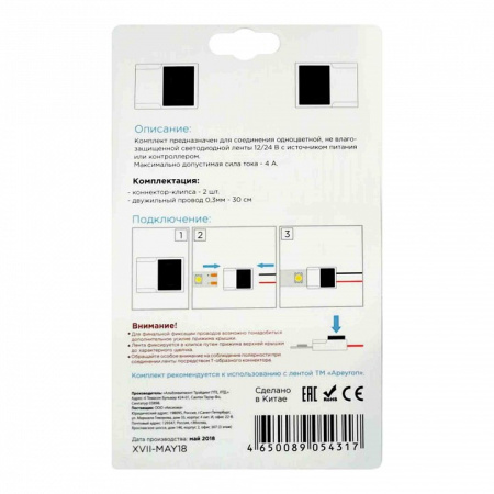 Соединитель лент гибкий Apeyron Electrics 09-65