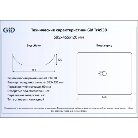 Раковина 59,5x45,5 см GID Simple N Tr4938