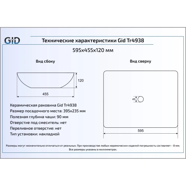 Раковина 59,5x45,5 см GID Simple N Tr4938