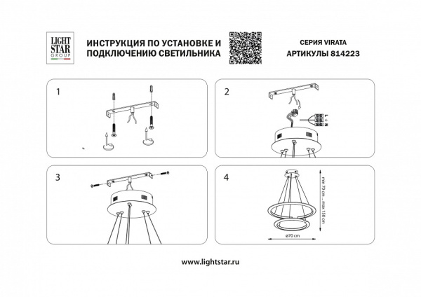 Подвесной светильник Lightstar Virata 814223