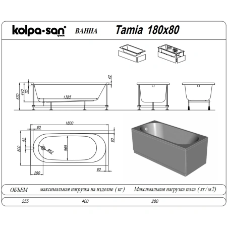 Акриловая ванна Kolpa-San Tamia 533880 180x80 см, белый