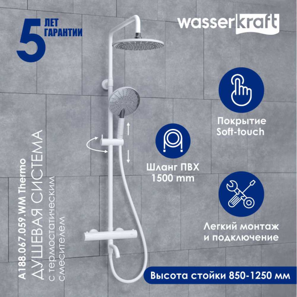 Душевая стойка WasserKRAFT A188.067.059.WM Thermo белый матовый