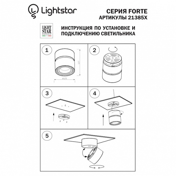 Спот Lightstar Forte Muro 213857