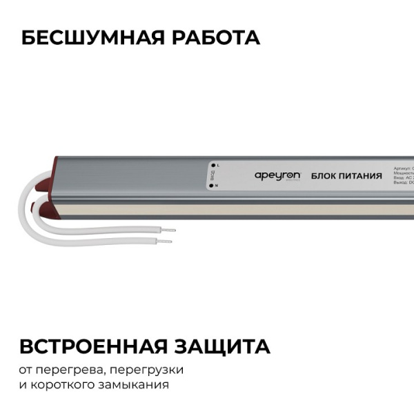 Блок питания с проводом Apeyron Electrics  03-180