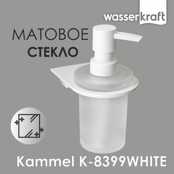 Дозатор жидкого мыла WasserKRAFT Kammel K-8399WHITE