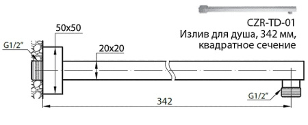 Кронштейн для душа Cezares CZR-H-TD-01