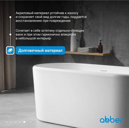 Акриловая ванна Abber 160 AB9272-1.6
