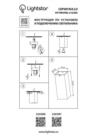 Накладной светильник Lightstar Rullo 216386