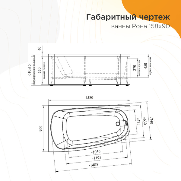 Акриловая ванна Радомир Рона 158х90 1-01-0-1-1-343 белый