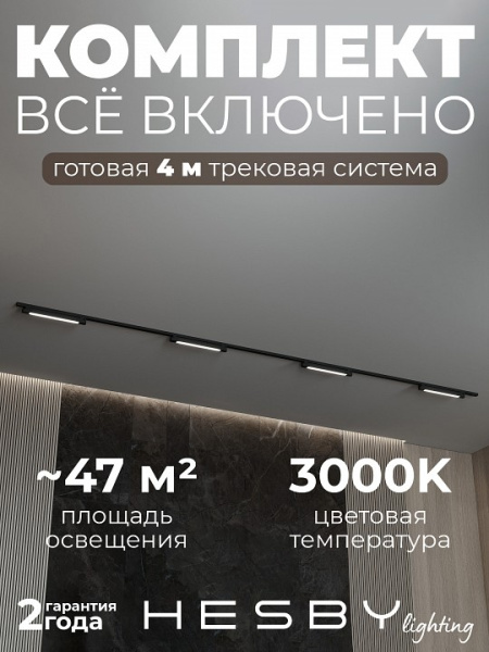 Комплект трековый Hesby Lighting №1 однофазная накладная Skylite HSBL_kompl_S001_NI4B3K