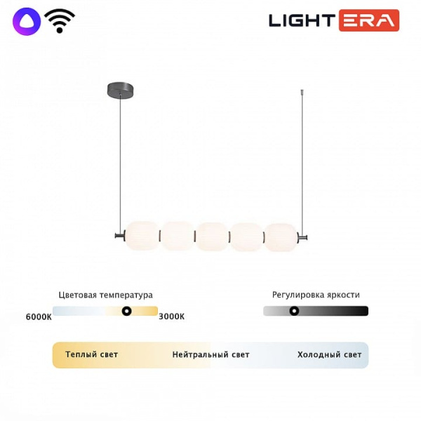 Подвесной светильник LIGHTERA Lavish LE162L-5W WIFI