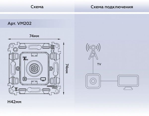 Механизм ТВ-розетки оконечная Ambrella Volt QUANT VM202