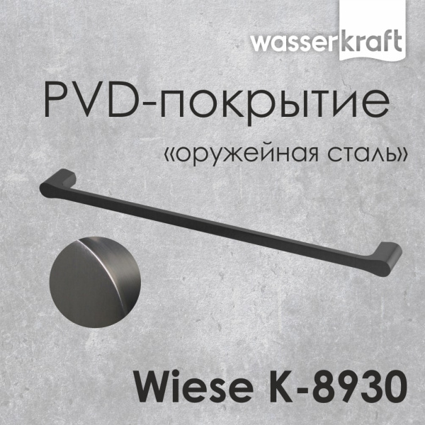 Держатель полотенец одинарный WasserKRAFT Wiese K-8930