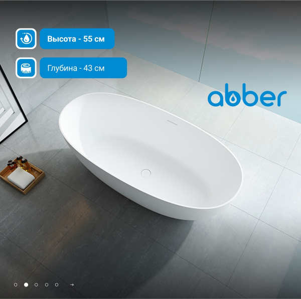 Ванна из искусственного камня Abber Stein 170x75 AS9624-1.7 белый матовый