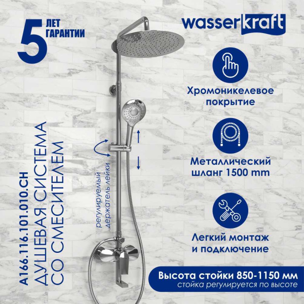 Душевая стойка WasserKRAFT A166.116.101.010.CH хром