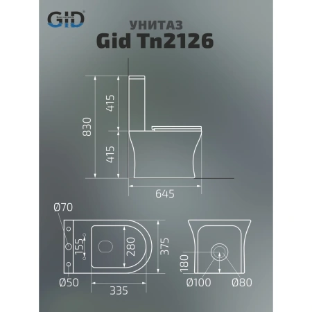 Унитаз-компакт GID Tn2126 безободковый, с сиденьем микролифт, белый