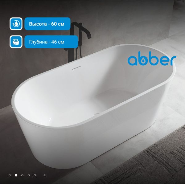 Акриловая ванна Abber 150x75 AB9320-1.5
