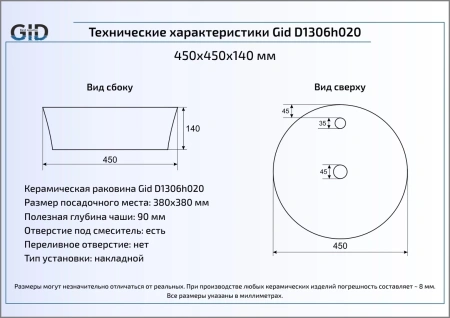 Раковина 45x45 см GID LuxeLine D1306h020