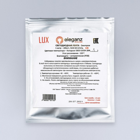 Лента светодиодная Eleganz LUX EL-LS-20W