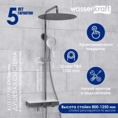 Душевая стойка WasserKRAFT A113.117.127.CH Thermo