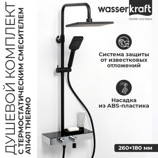 Душевая стойка WasserKRAFT A11401 черный Soft-touch