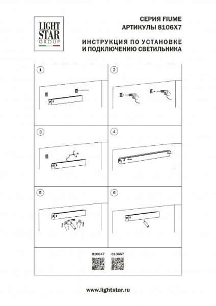 Бра Lightstar Fiume Spot 810657