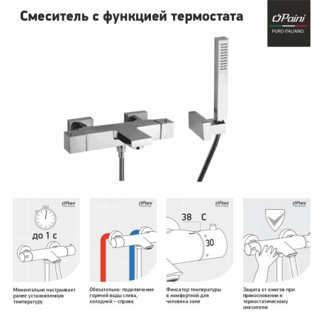Смеситель для ванны Paini Dax 84CR105TH термостат