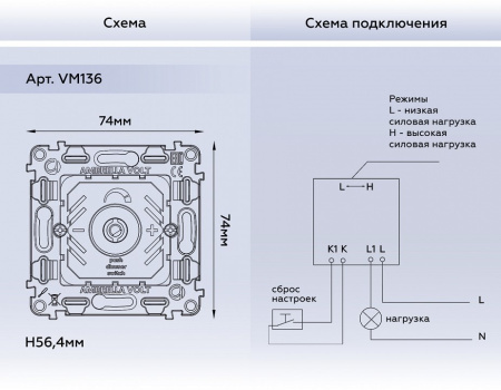 Механизм для диммера Ambrella Volt Quant VM136