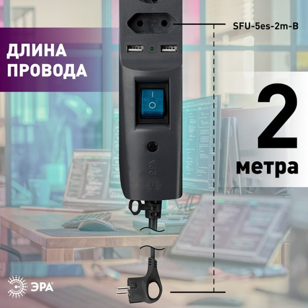 Удлинитель с выключателем Эра  SFU-5es-2m-B