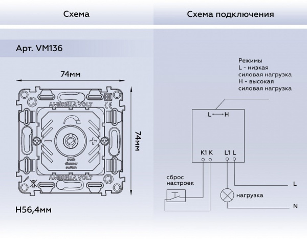 Механизм для диммера Ambrella Volt Quant VM136