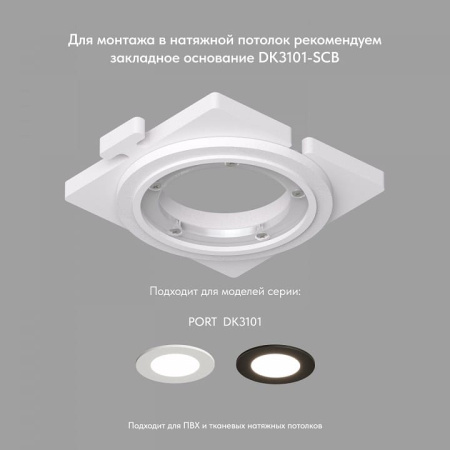 Встраиваемый светильник Denkirs PORT DK3101-WH