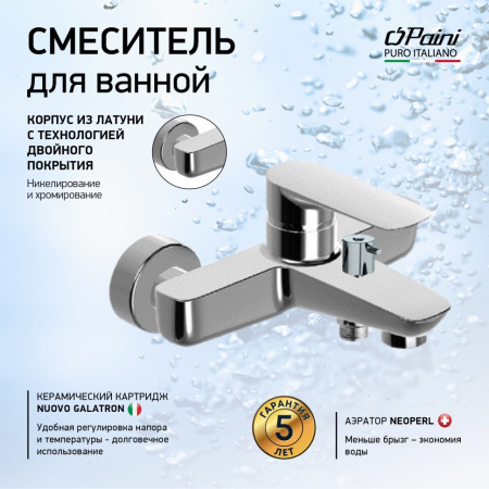 Смеситель для ванны Paini Nove 09CR111