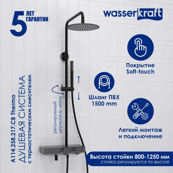 Душевая стойка WasserKRAFT A114.258.217.CB Thermo черный матовый/хром