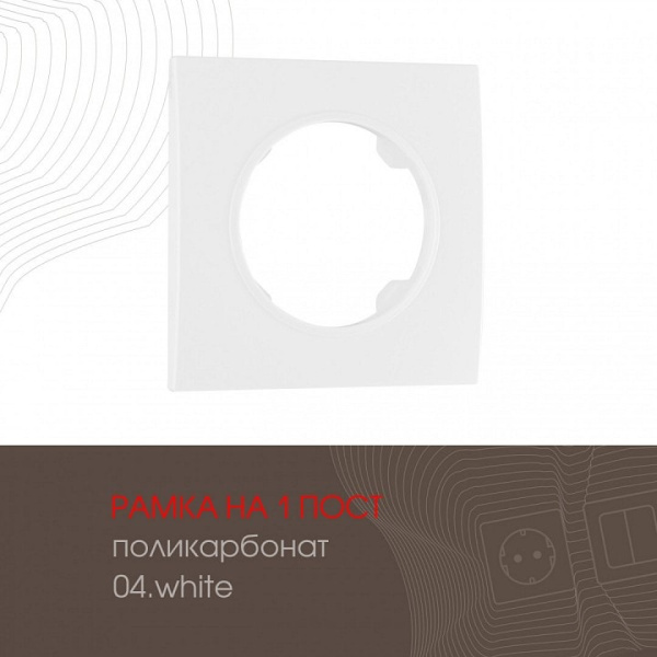 Рамка на 1 пост Arte Milano am-502.04 502.04-1.white