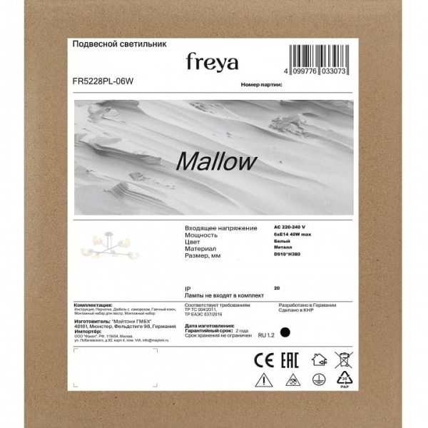 Люстра на штанге Freya Mallow FR5228PL-06W