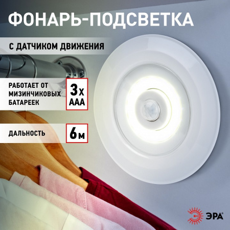Фонарь универсальный Эра  SB-804