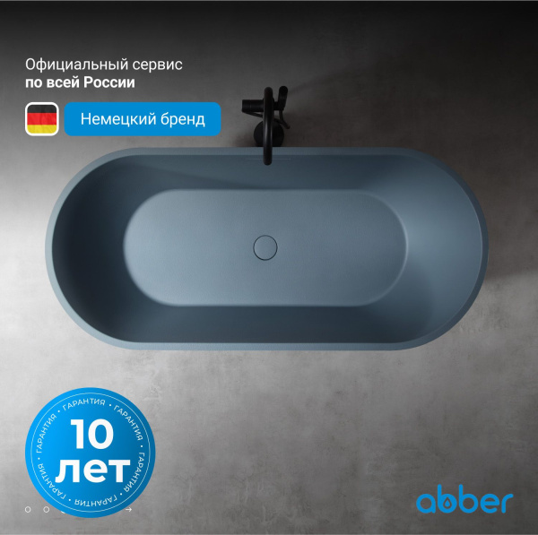 Ванна из искусственного камня Abber Frankfurt 170x75 AM9941MLG светло-серый матовый