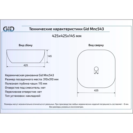 Раковина 42,5x42,5 см GID Stone Edition Mnc543