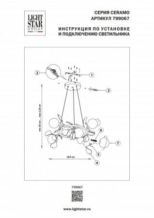 Подвесная люстра Lightstar Ceramo BW 799067