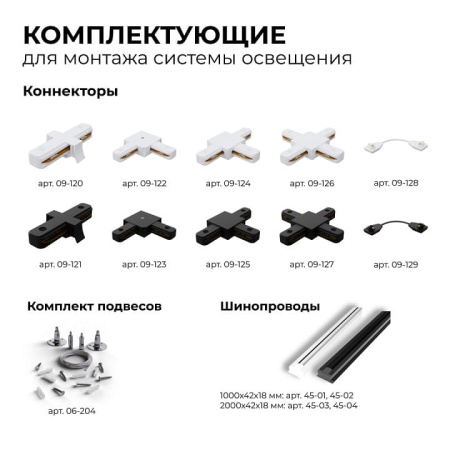 Соединитель линейный для треков Apeyron Electrics  09-120