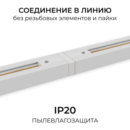 Соединитель линейный для треков Apeyron Electrics  09-180