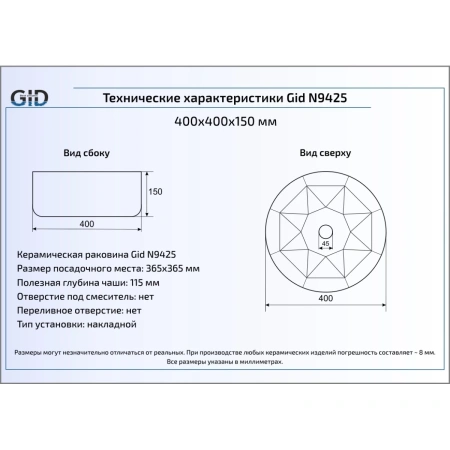 Раковина 40x40 см GID Simple N N9425